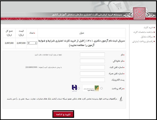 هزینه آزمون دکتری